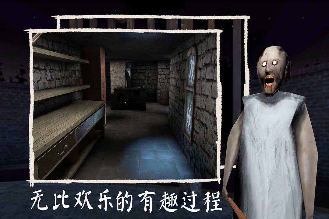 恐怖奶奶游戏最新中文版