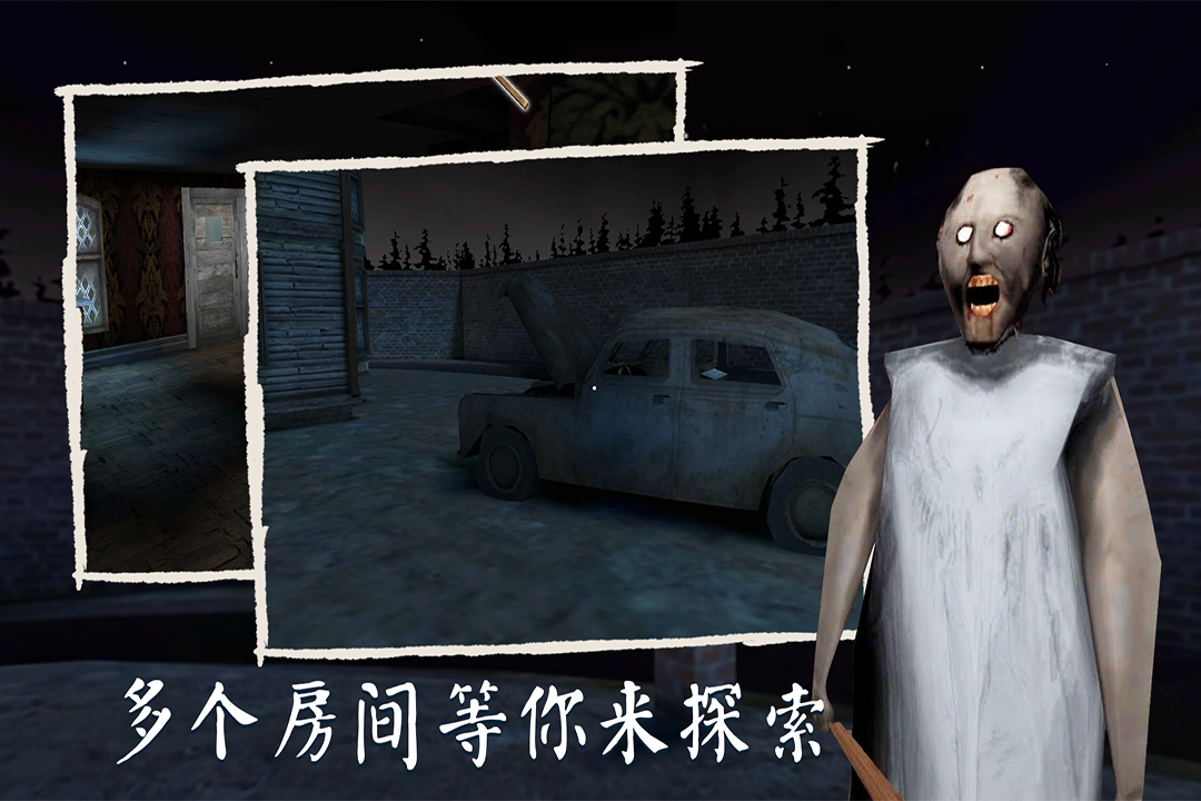 恐怖奶奶游戏最新中文版