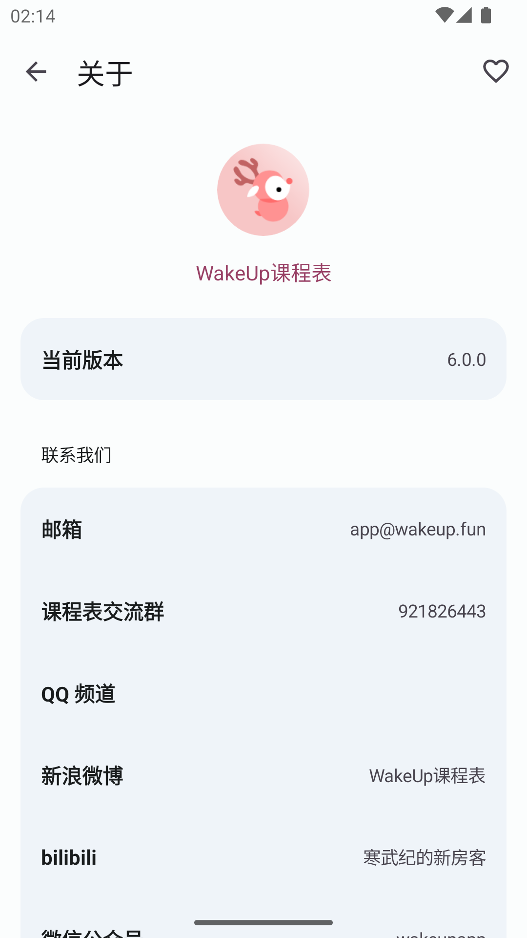 WakeUp课程表官方安卓版