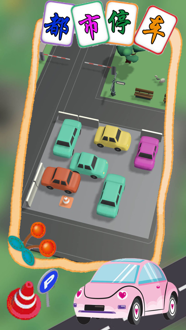 都市停车模拟官方正版
