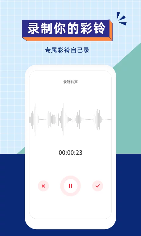 爱听铃声app最新版