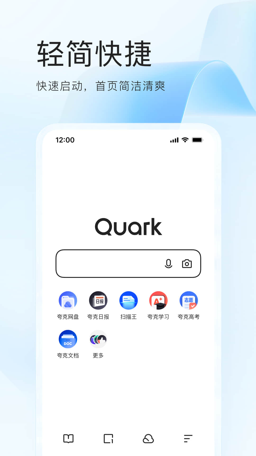 夸克浏览器手机版2022最新版