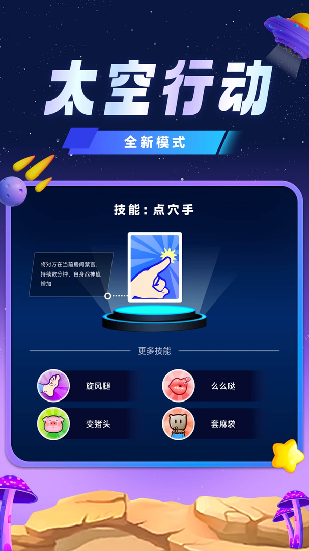 太空行动内置功能中文最新版