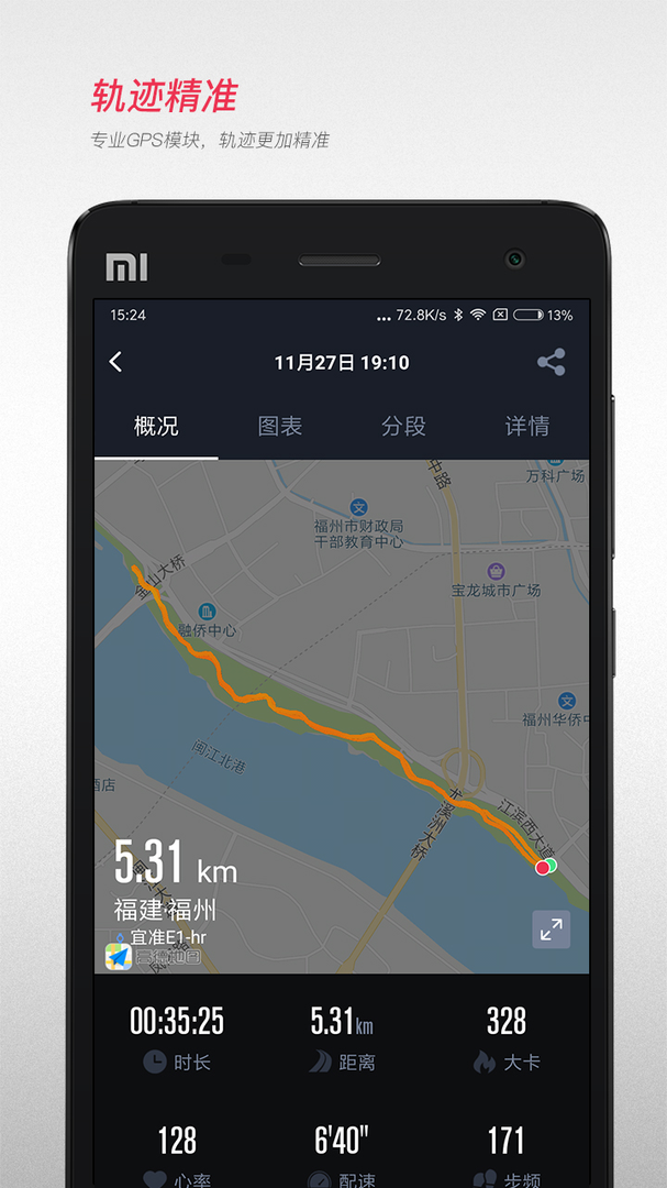 宜准跑步app手机版