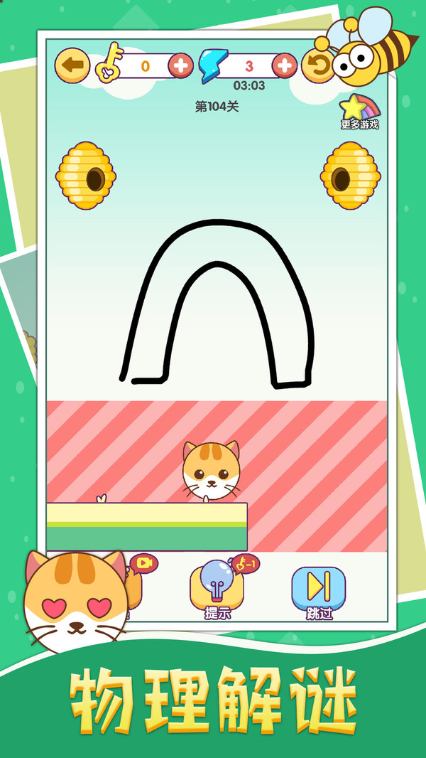 画线救猫猫安卓最新版