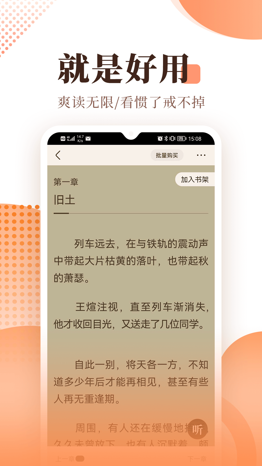 宜搜小说安卓手机版