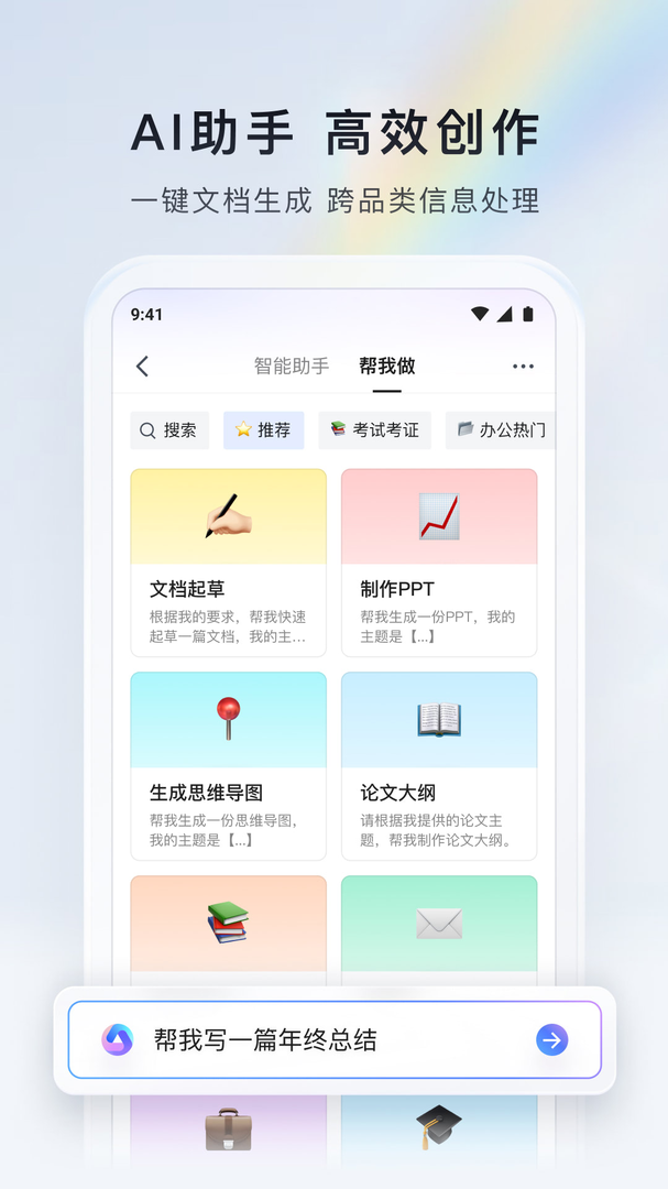 腾讯文档app