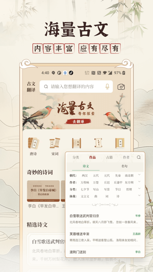 古文翻译器在线翻译app
