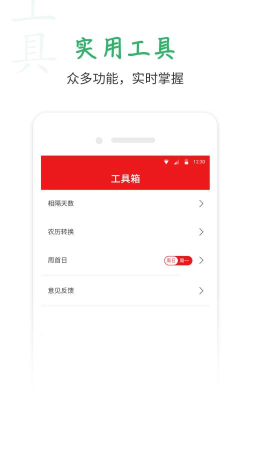 万年历app最新版