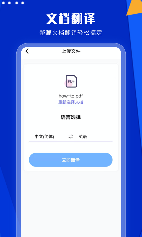 拍照翻译app安卓最新版