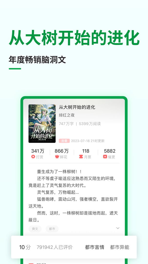 飞卢小说app免费版