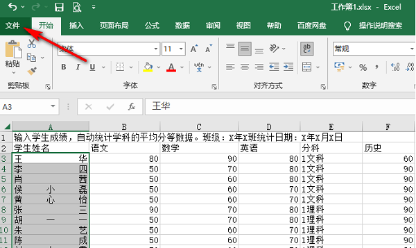 Excel怎么开启错误数据提示-错误数据提示功能开启方法