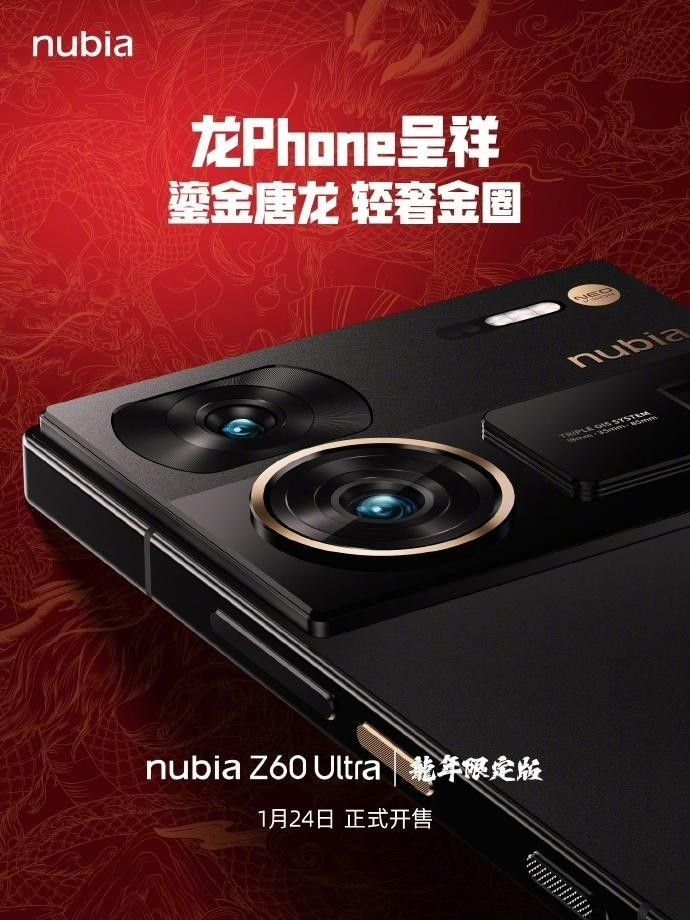 努比亚Z60 Ultra龙年限定版正式开售：24GB+1TB手机仅需6299元