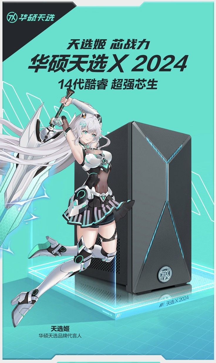 华硕推出2024款天选X台式电脑：i5-14400F+RTX 4060Ti首发价6499