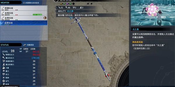 最终幻想7重生巫师长杖怎样获得-巫师长杖获取攻略分享