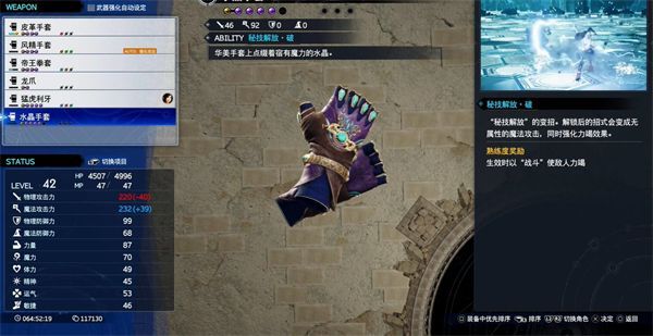 最终幻想7重生水晶手套怎样获得-水晶手套获取攻略分享